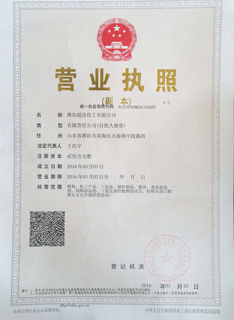 營業執照